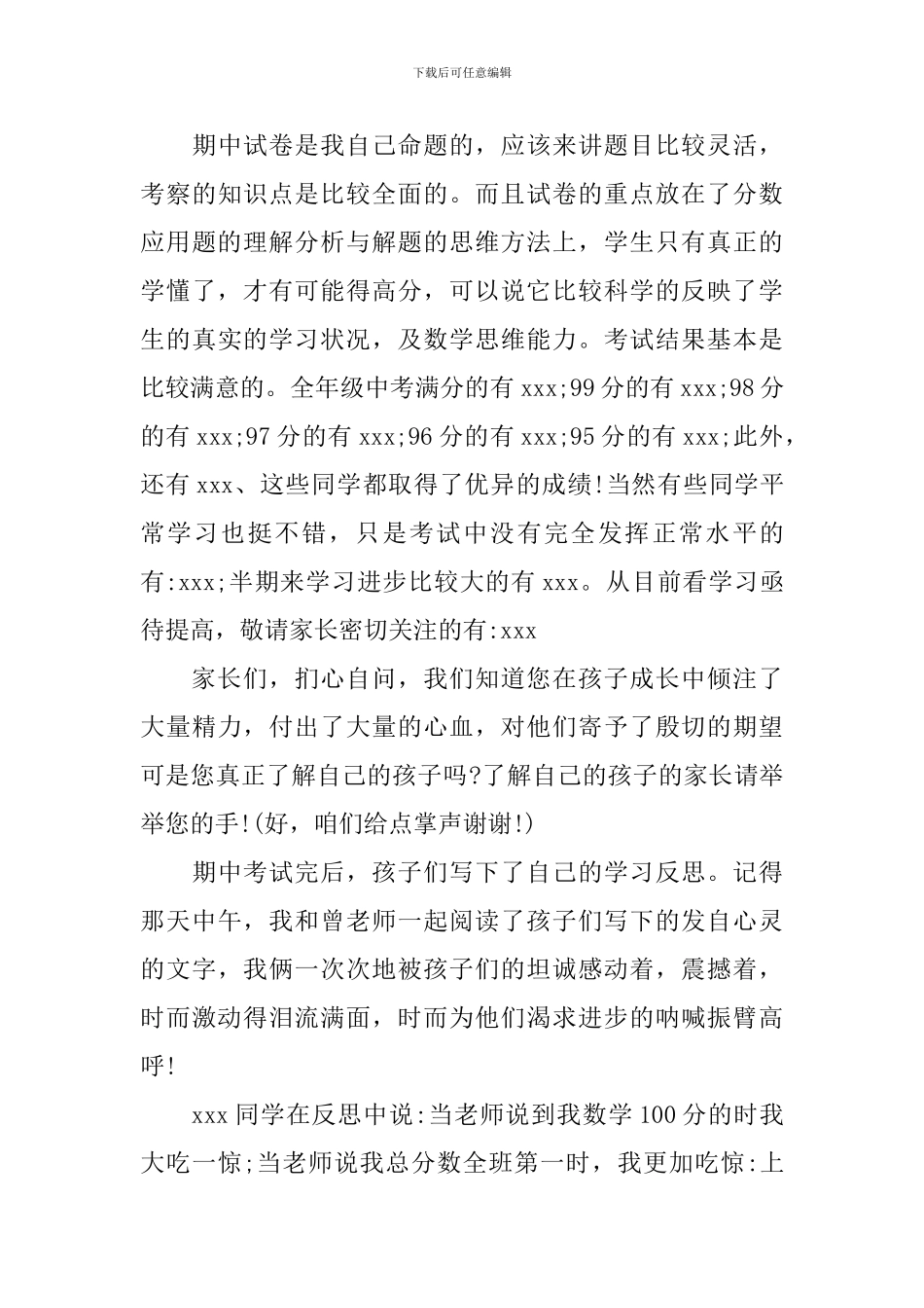 六年级家长会的优秀发言稿_第3页