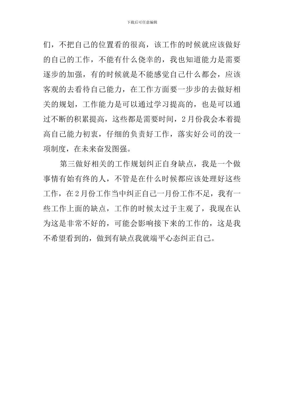 公司员工2月份个人工作计划2024_第2页