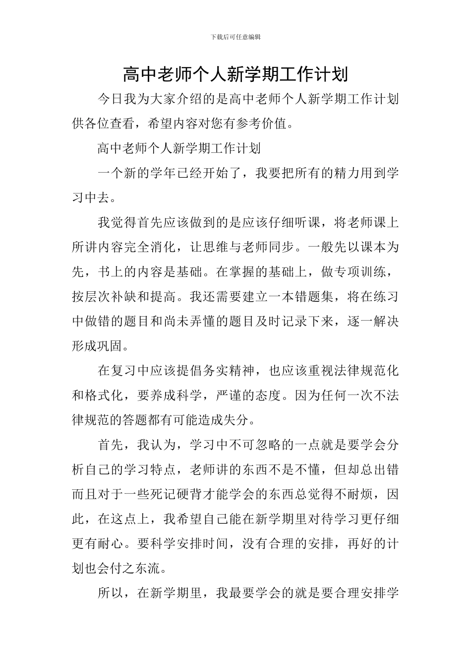 高中教师个人新学期工作计划_第1页