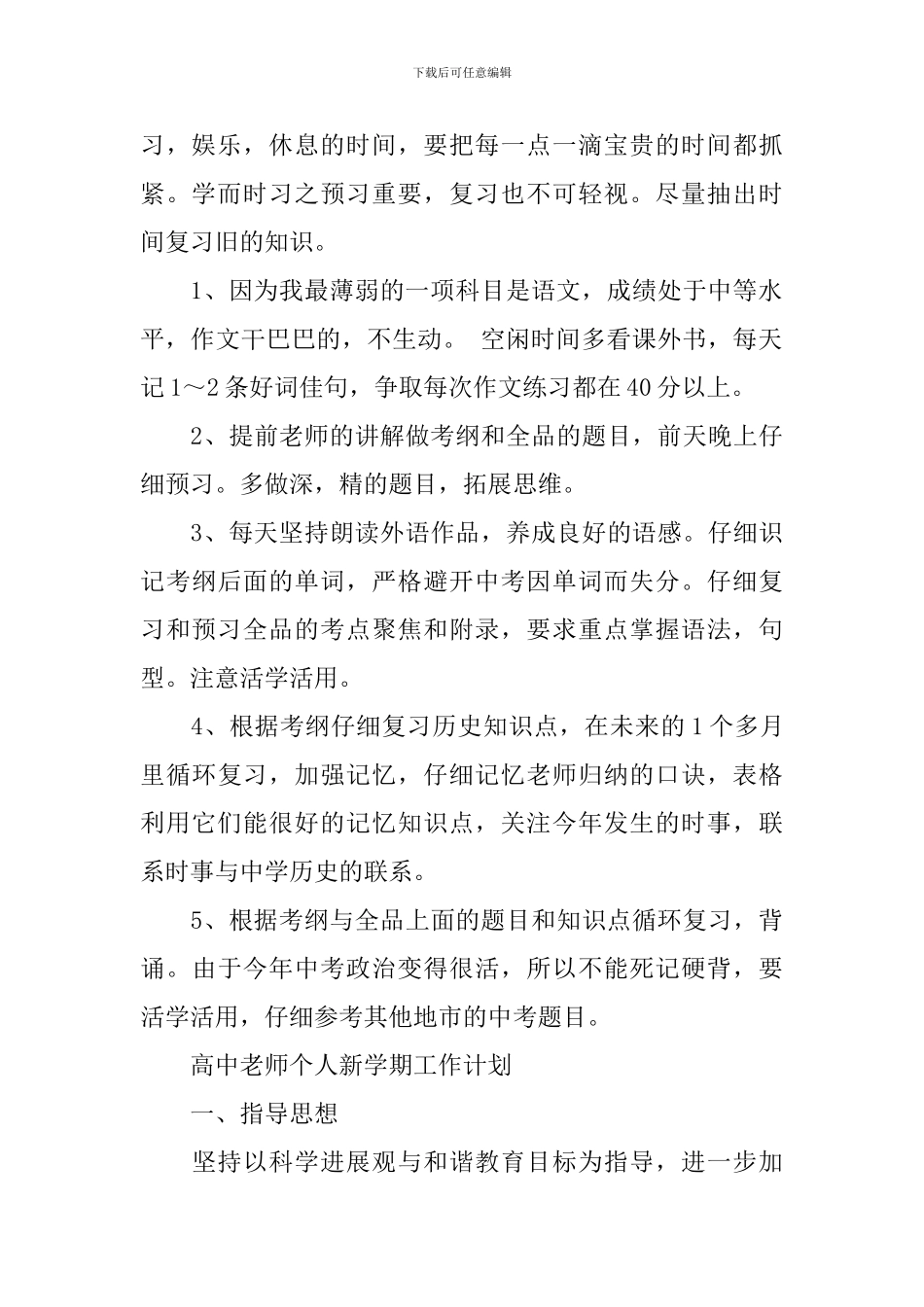 高中教师个人新学期工作计划_第2页