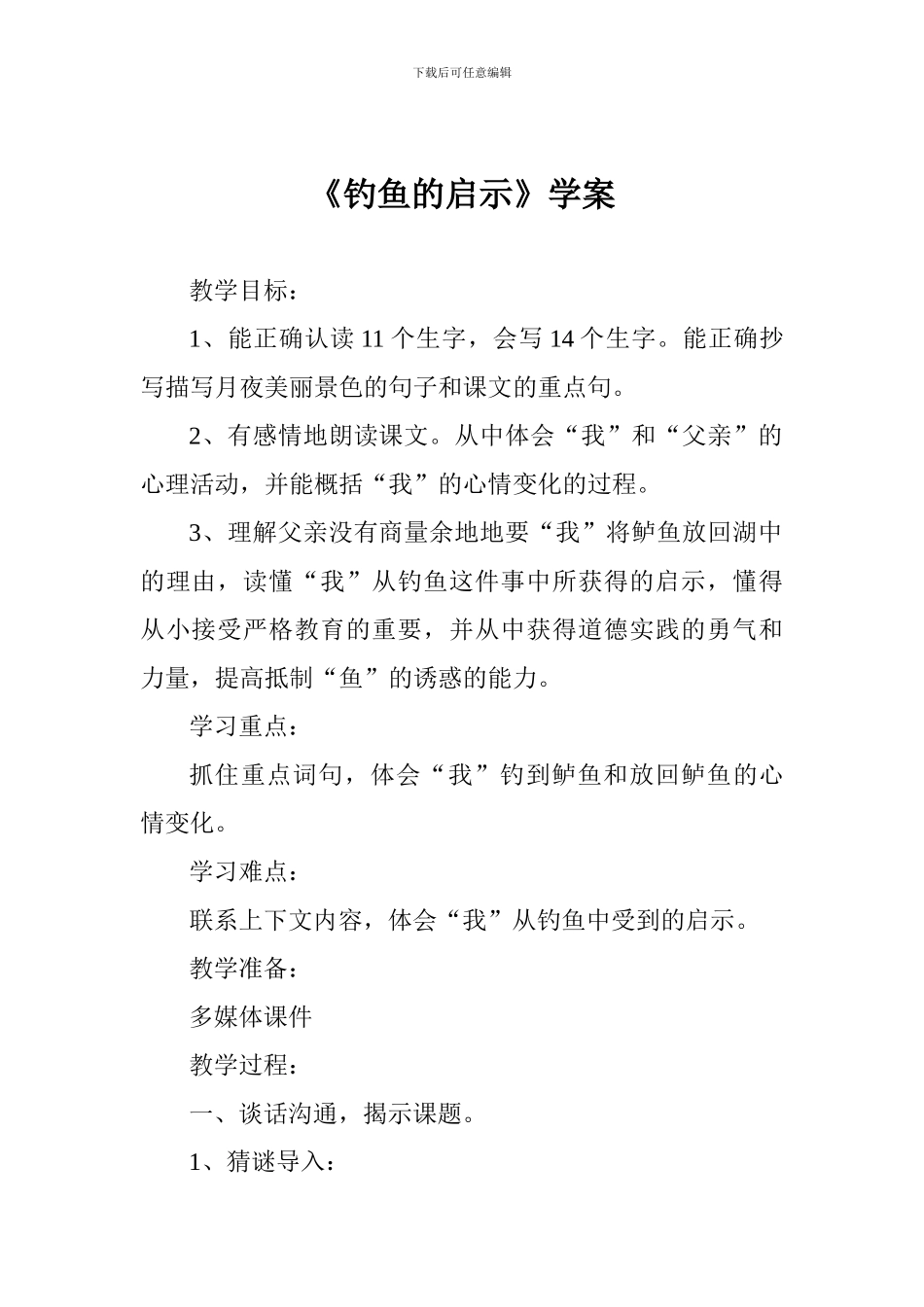 《钓鱼的启示》学案_第1页