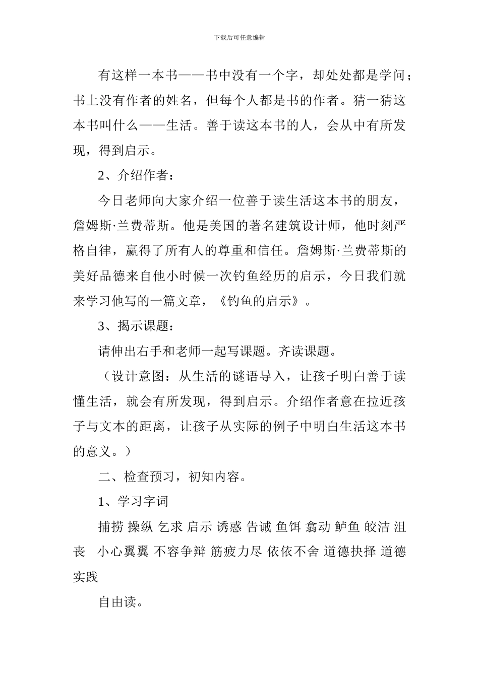 《钓鱼的启示》学案_第2页