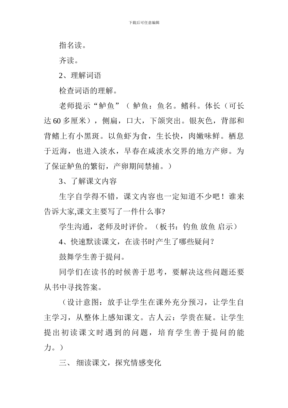 《钓鱼的启示》学案_第3页