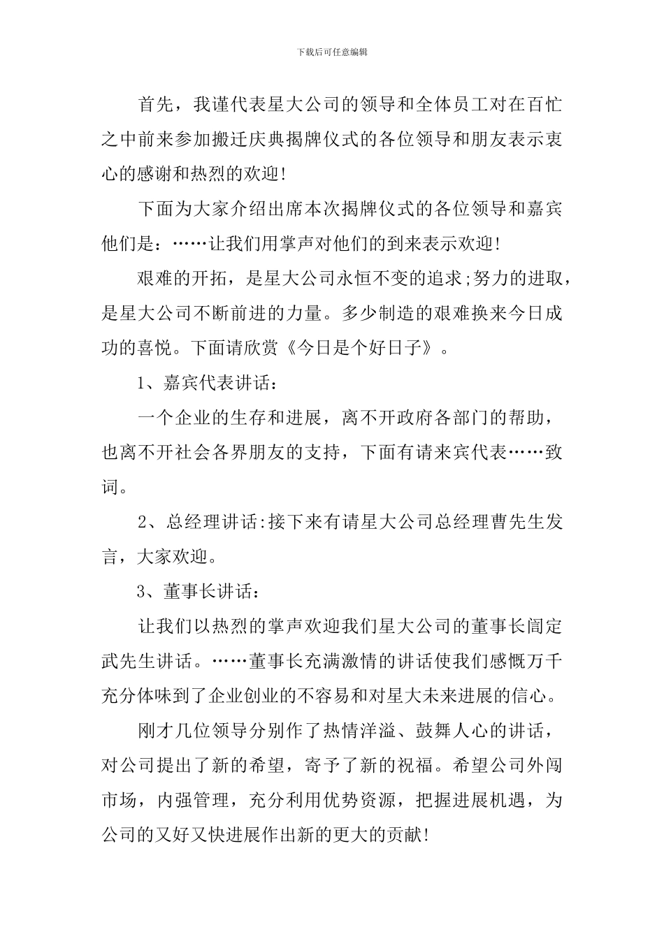 揭牌仪式主持稿范例四篇_第2页