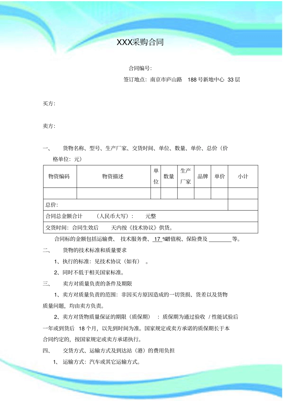 华润电力合同书_第3页