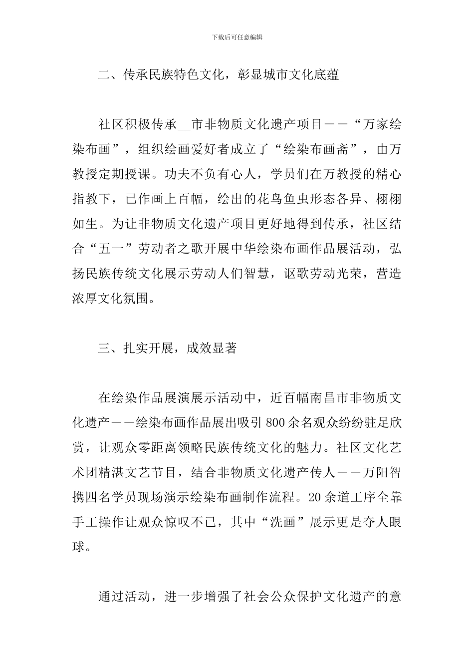 2024年五一劳动节宣传主题活动心得体会范文三篇_第2页