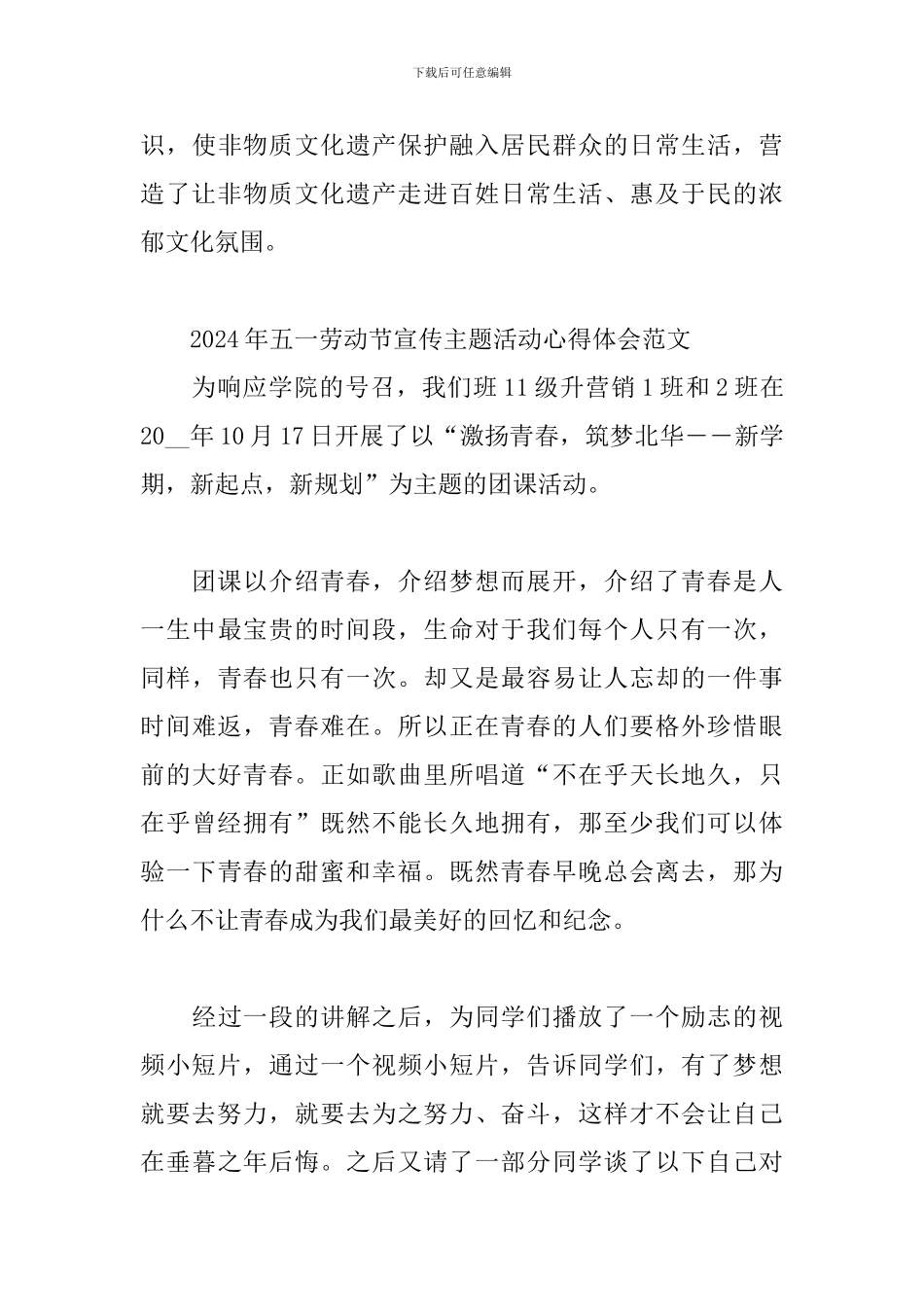 2024年五一劳动节宣传主题活动心得体会范文三篇_第3页