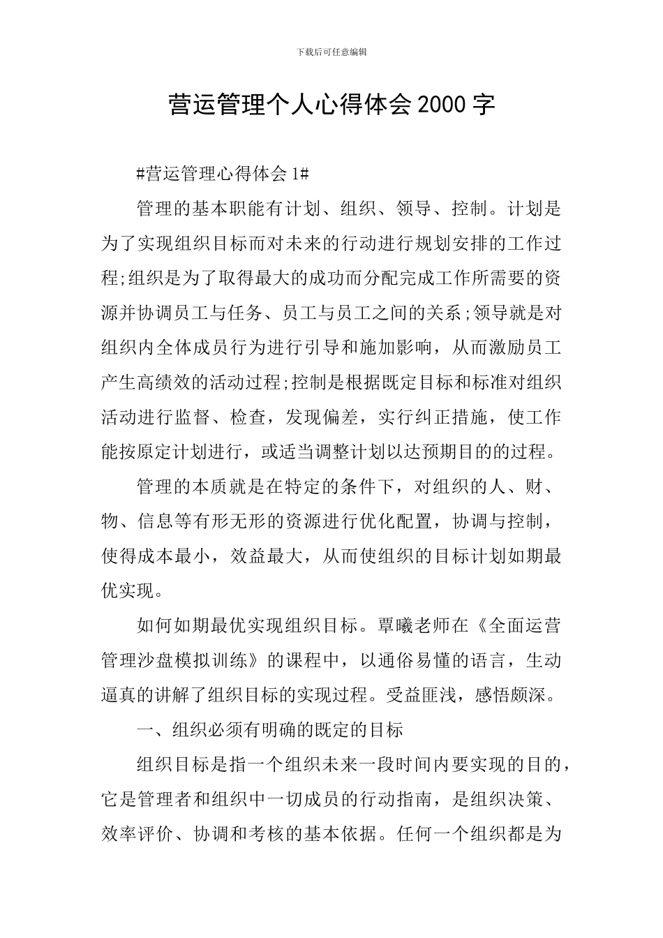 营运管理个人心得体会2000字_第1页