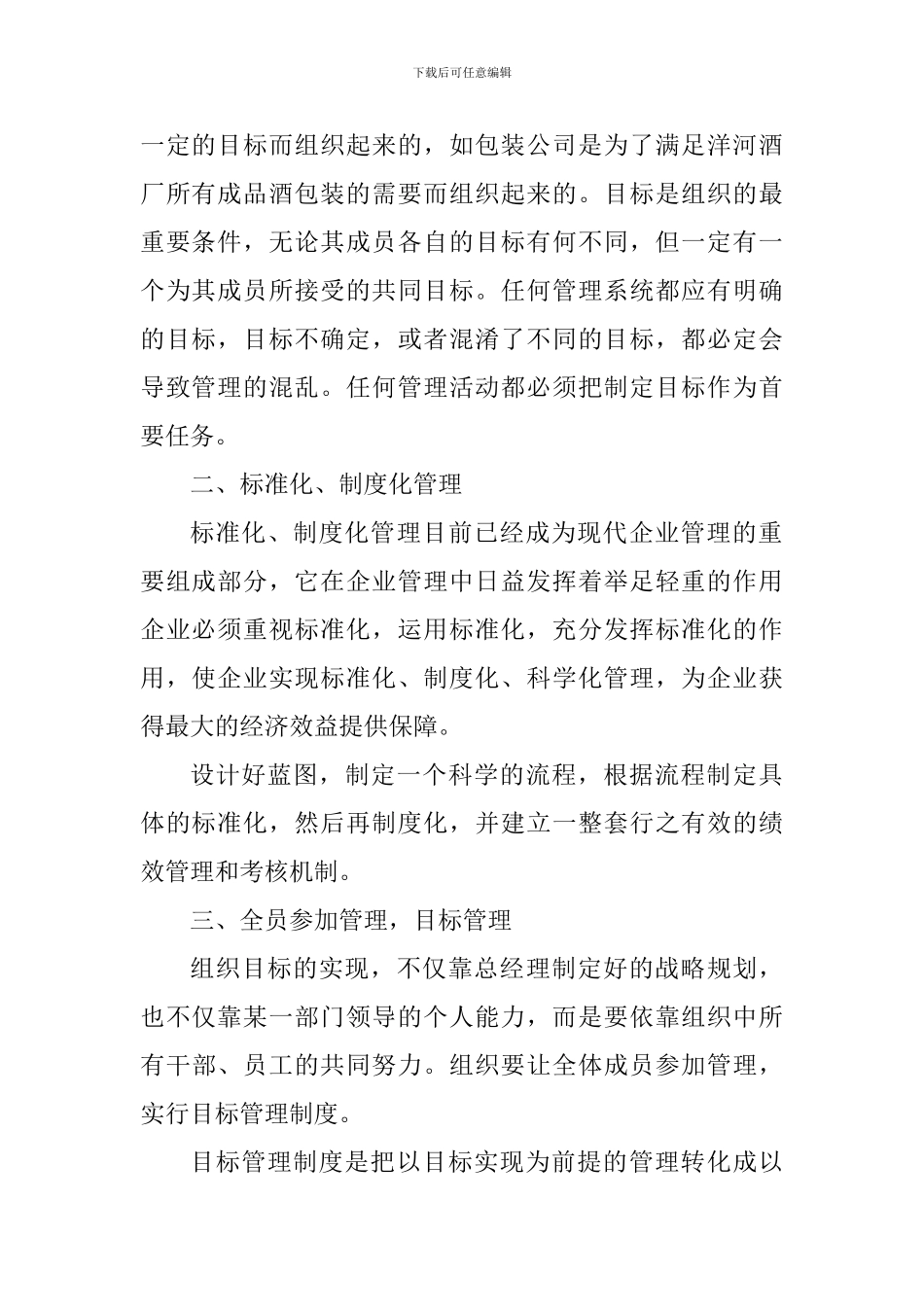 营运管理个人心得体会2000字_第2页