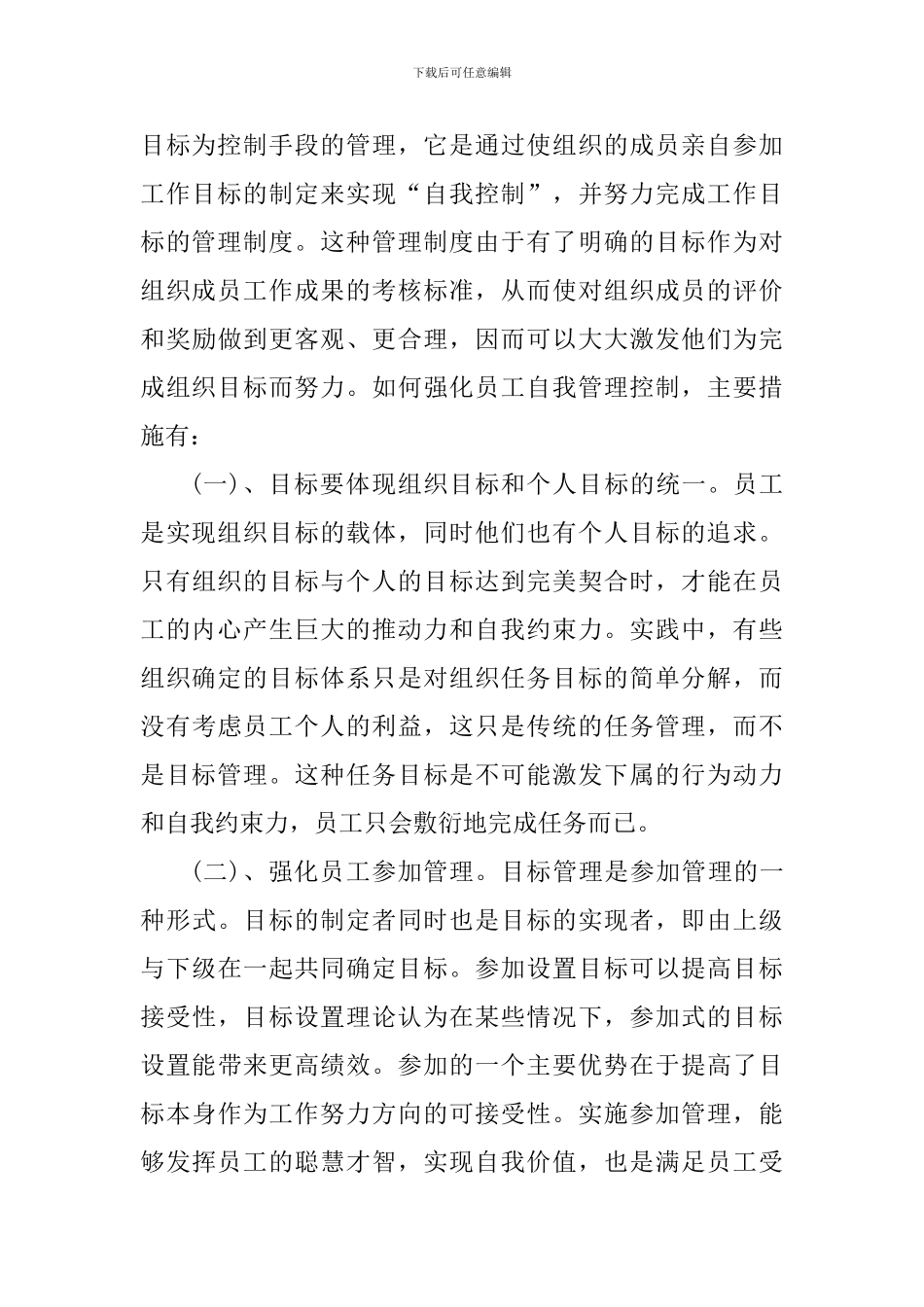 营运管理个人心得体会2000字_第3页