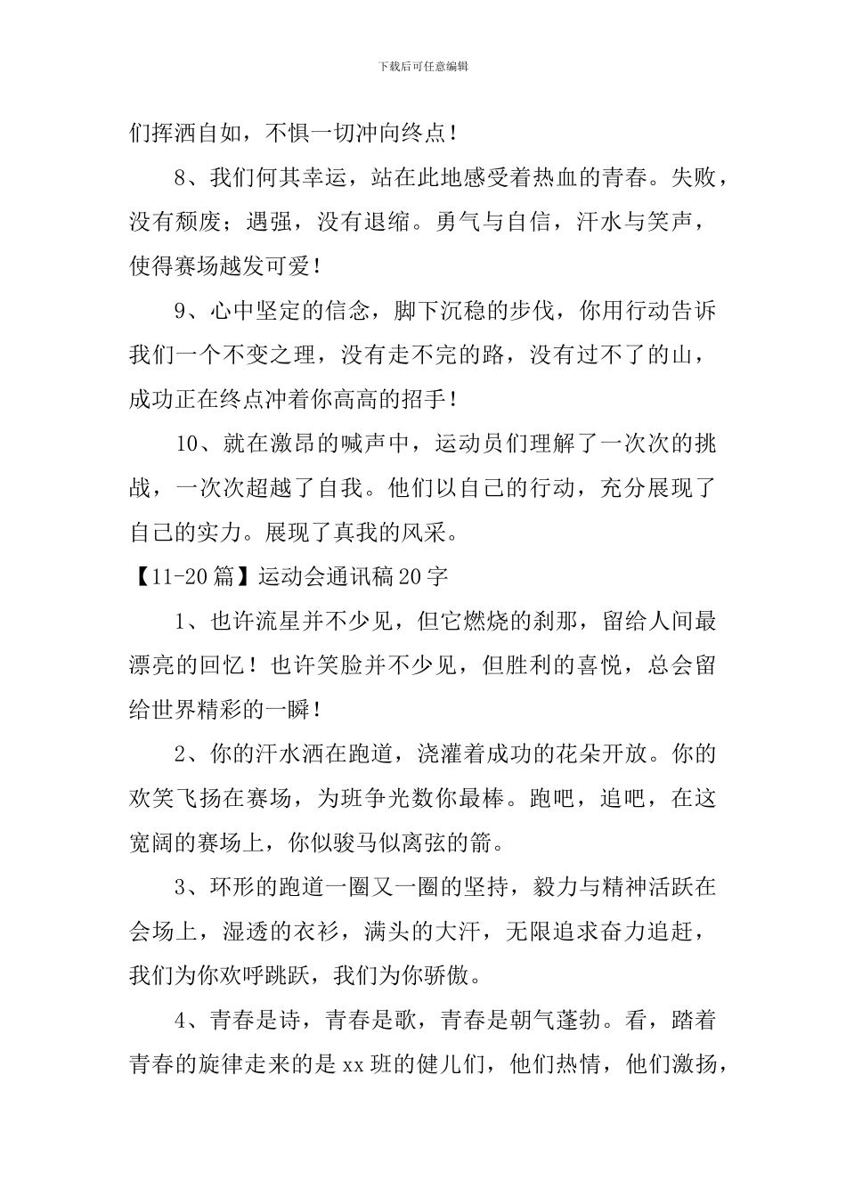 运动会通讯稿20字_第2页