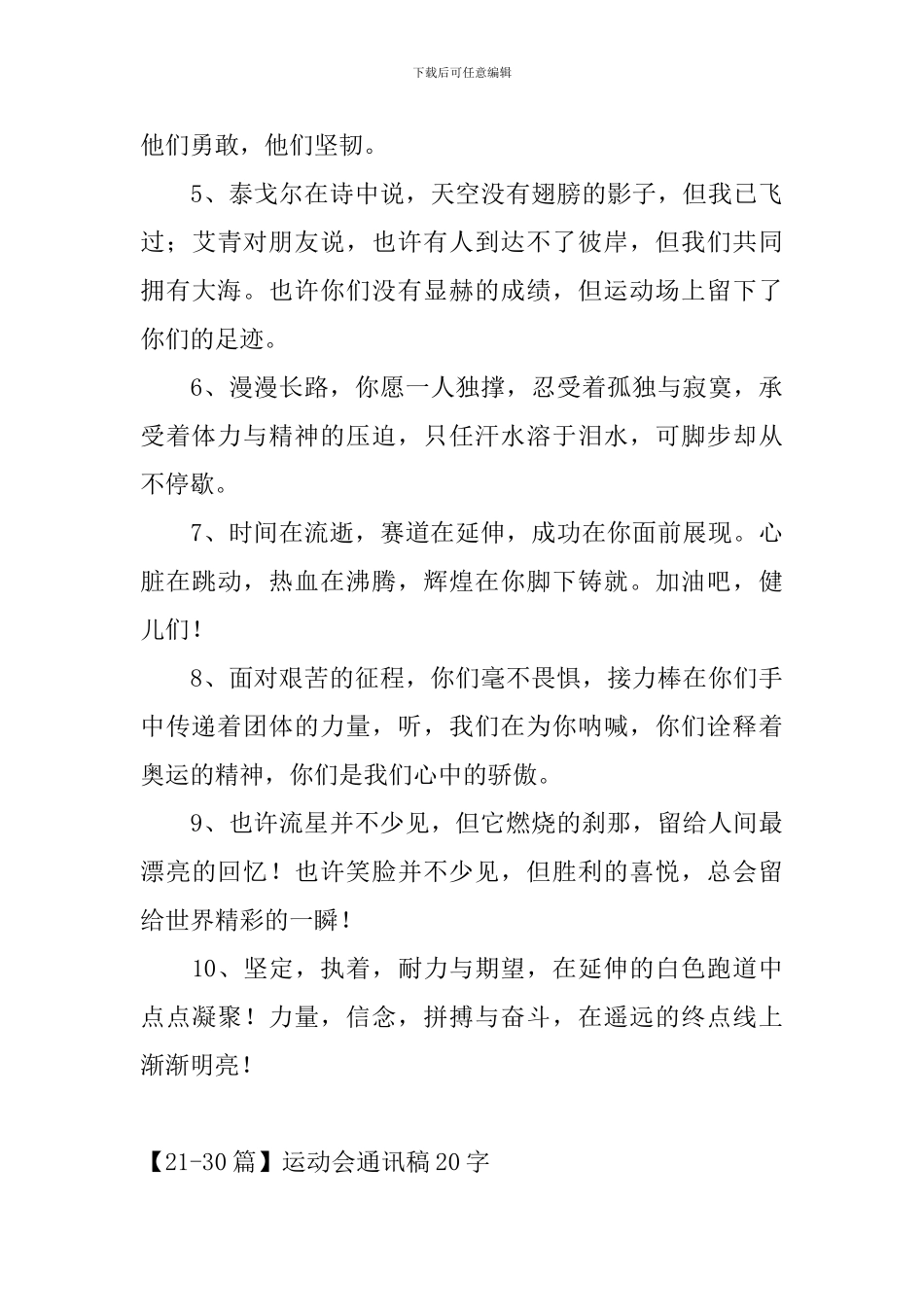 运动会通讯稿20字_第3页