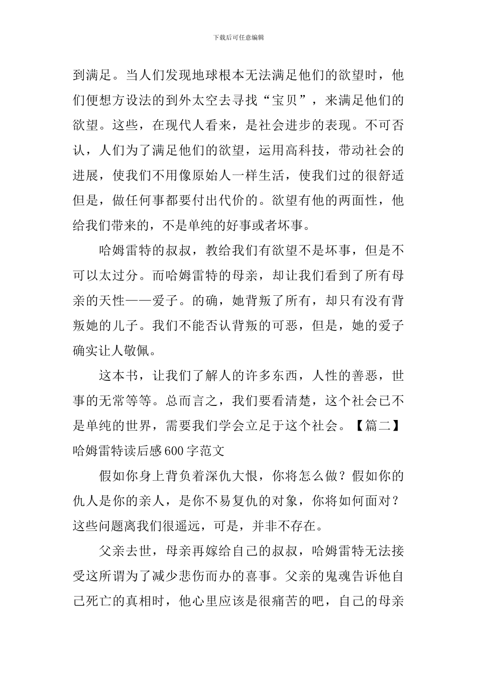 哈姆雷特读后感600字范文_第2页