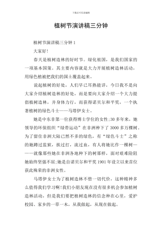 植树节演讲稿三分钟