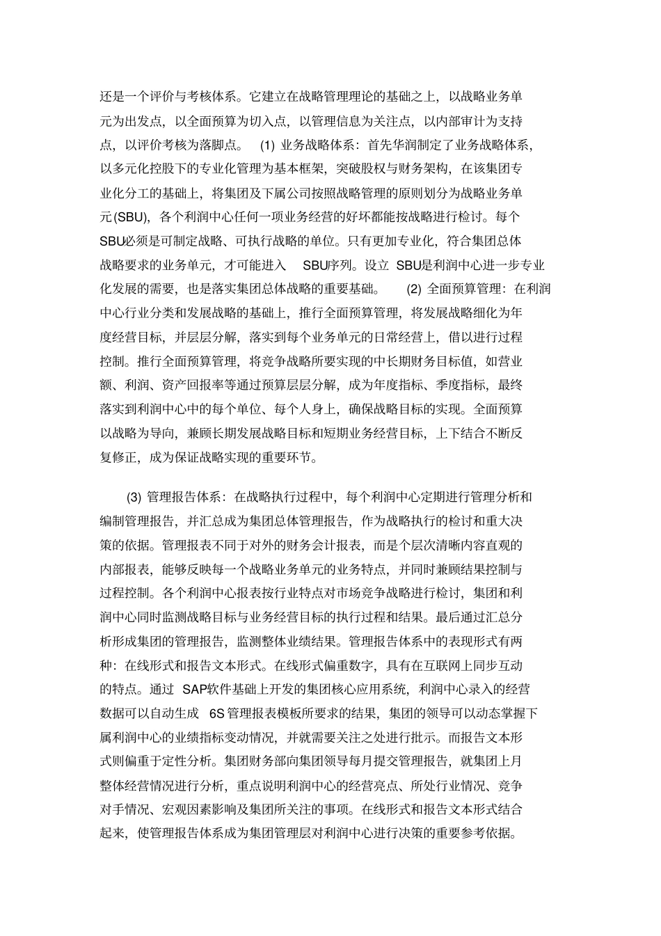 华润的管控模式_第2页