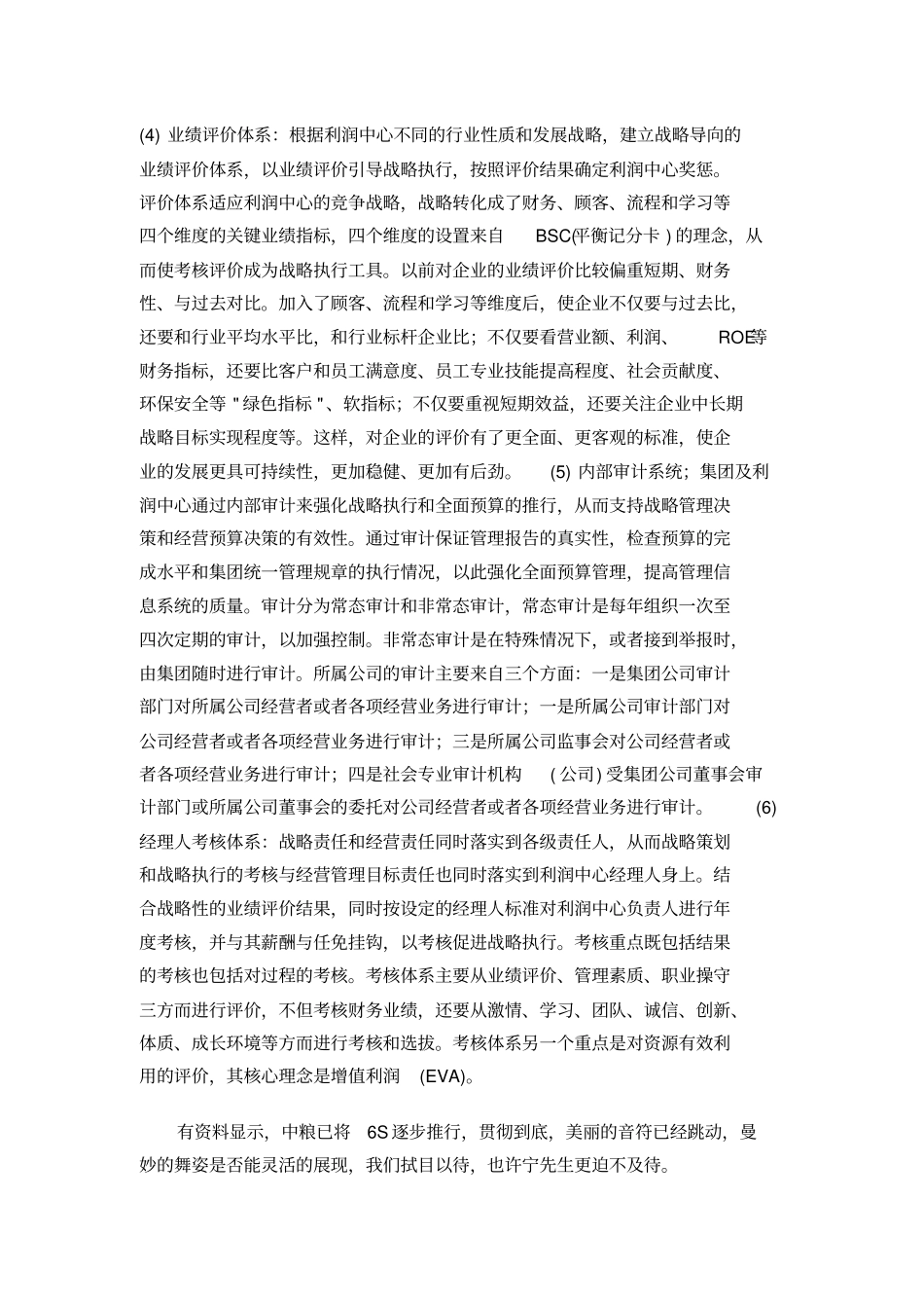 华润的管控模式_第3页