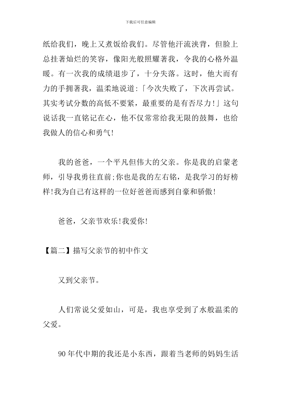 描写父亲节的初中作文大全_第2页