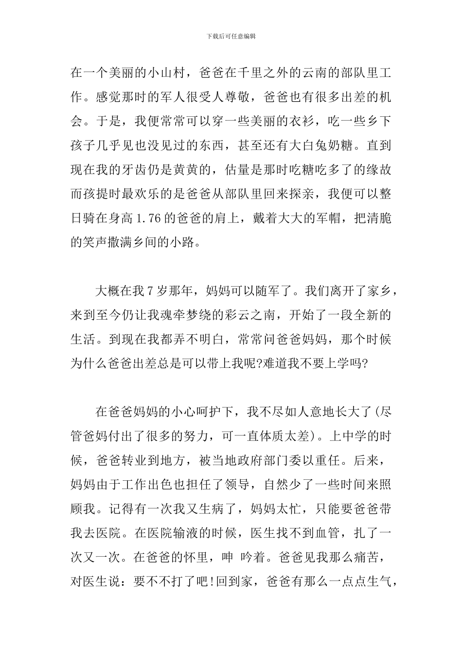 描写父亲节的初中作文大全_第3页