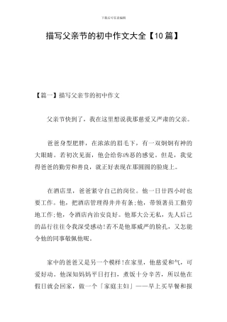 描写父亲节的初中作文大全