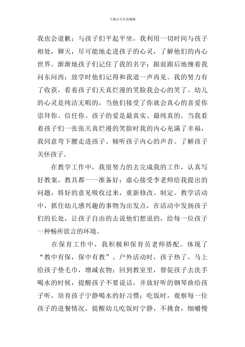 幼儿教师见习自我鉴定_第2页