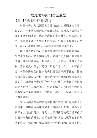 幼儿教师见习自我鉴定