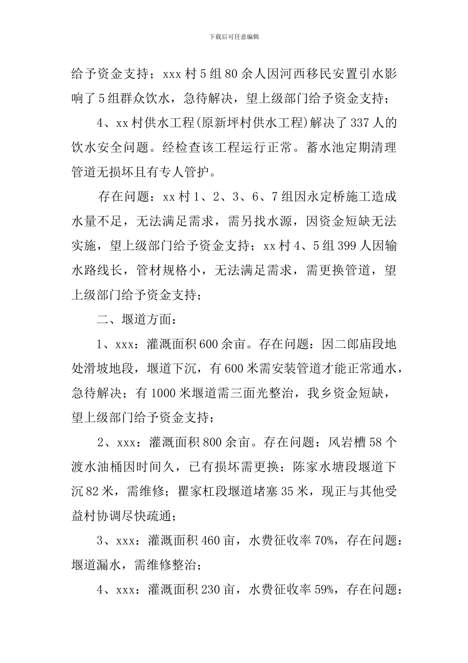 水利工程质量安全自查报告范文_第2页