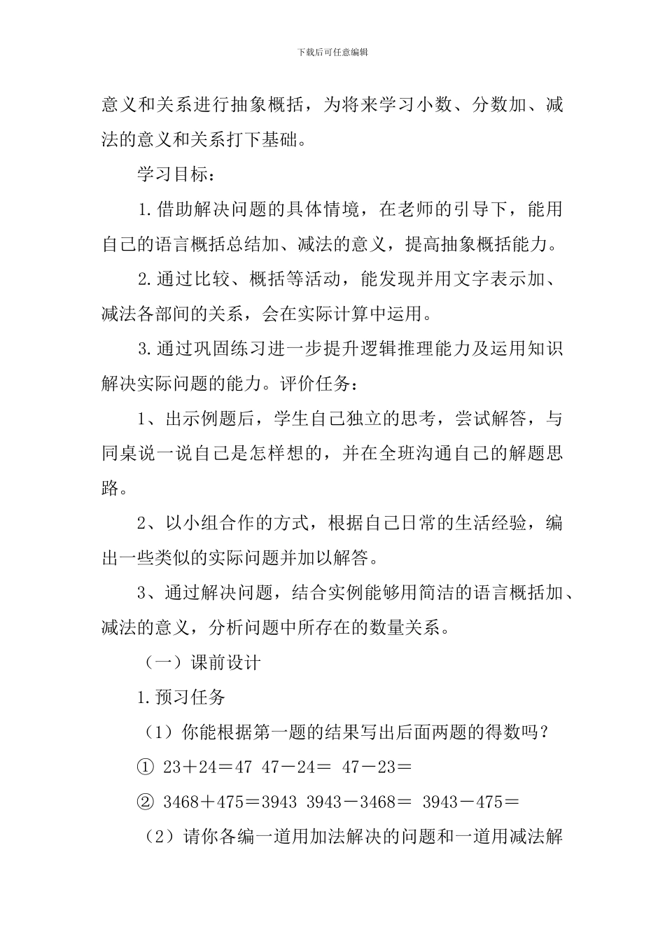 四年级数学下册《加减法的意义和各部分间的关系》教学设计_第2页