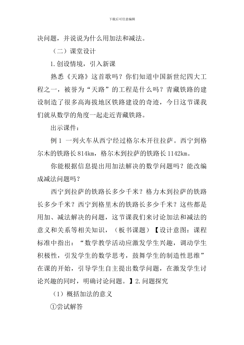 四年级数学下册《加减法的意义和各部分间的关系》教学设计_第3页