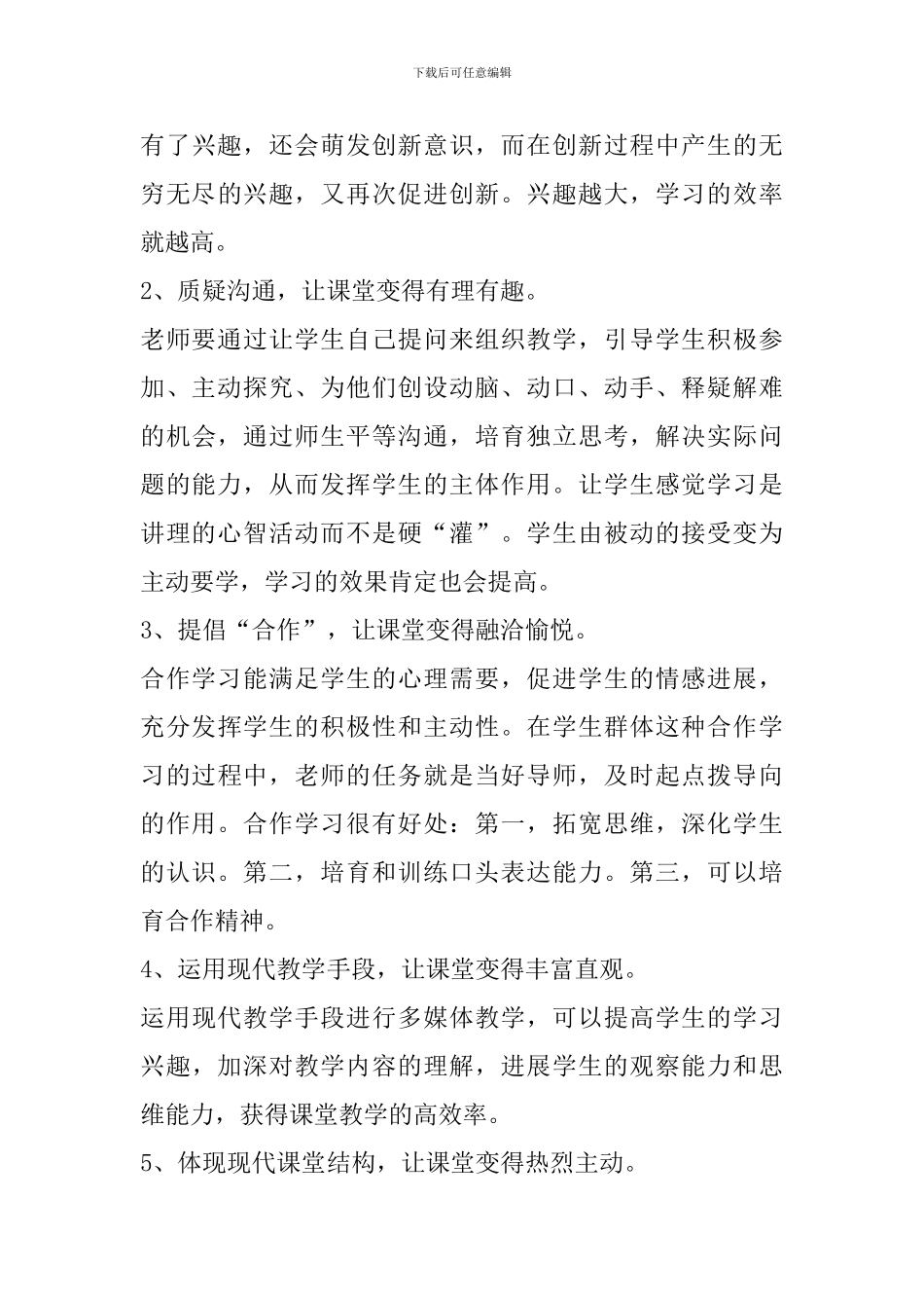 2024年高效课堂心得体会范文_第3页