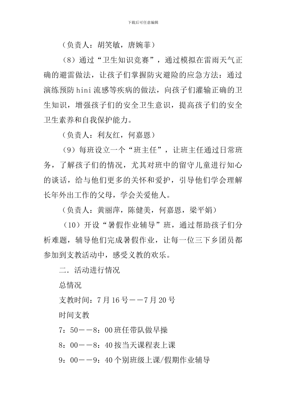 暑期三下乡支教实践总结_第3页