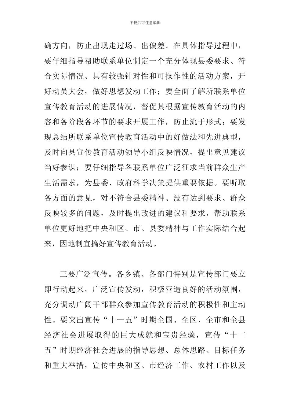 书记在政策宣教活动会讲话_第2页