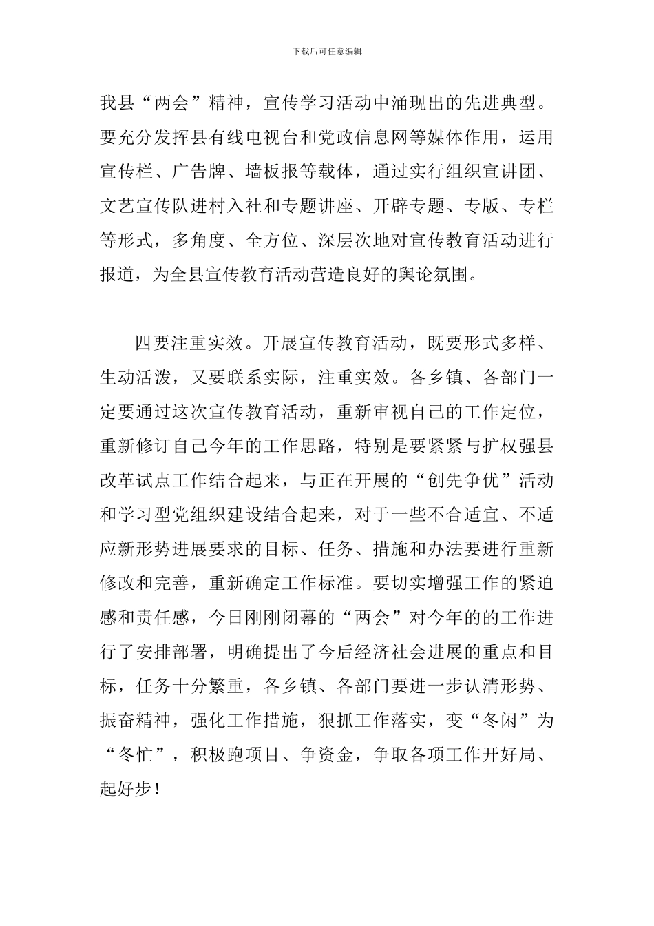 书记在政策宣教活动会讲话_第3页