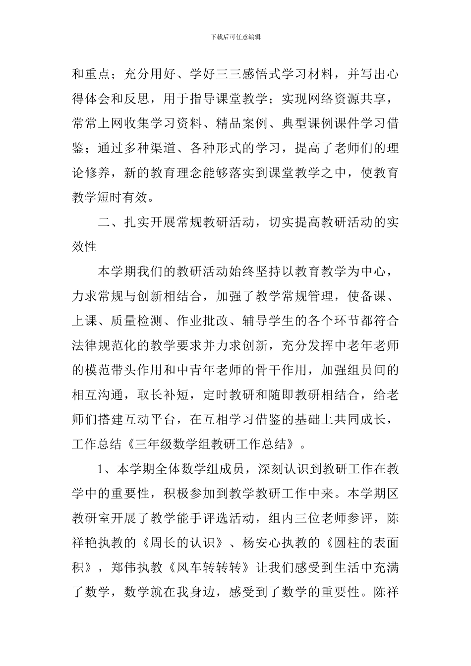 数学组教研工作总结_第2页