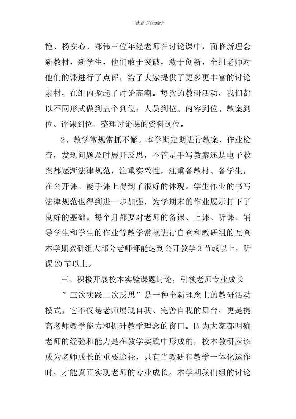 数学组教研工作总结_第3页