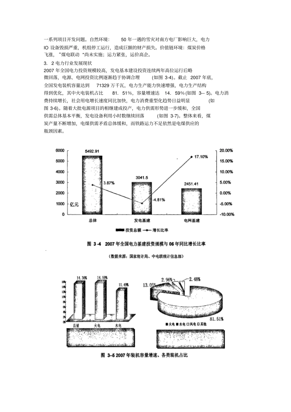 华润电力公司战略_第3页