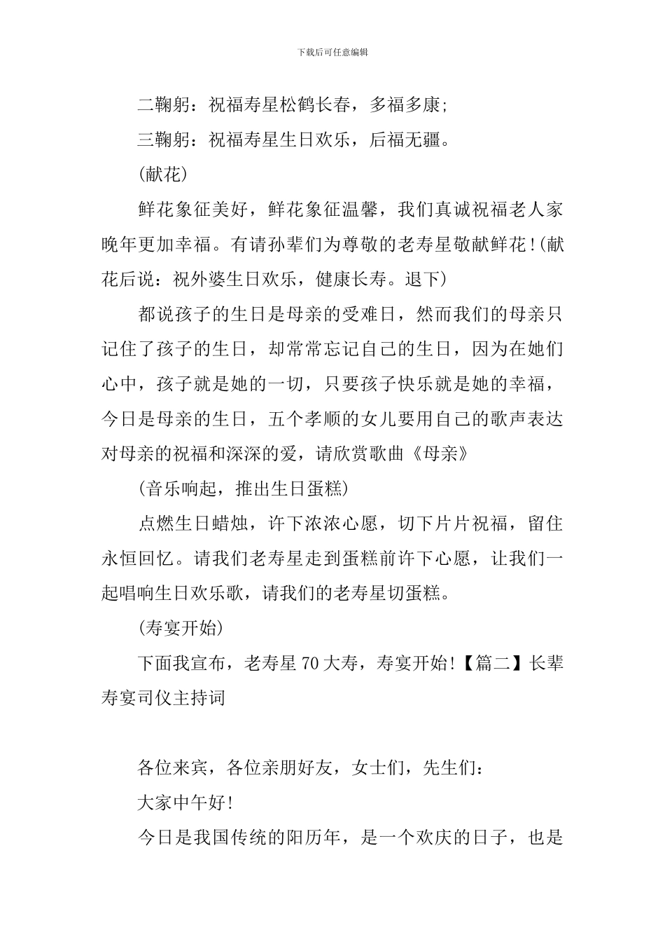 长辈寿宴司仪主持词四篇_第2页