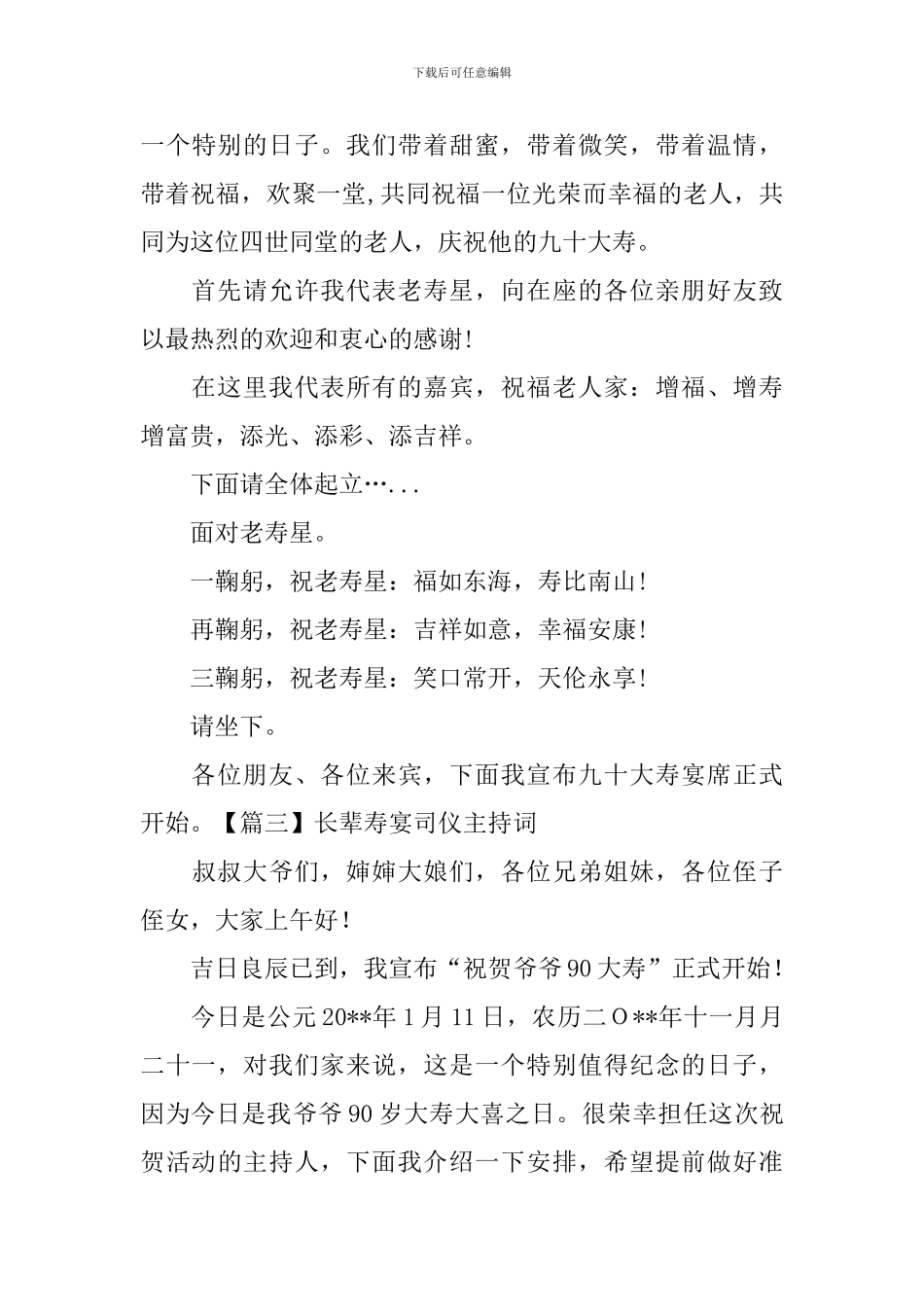 长辈寿宴司仪主持词四篇_第3页