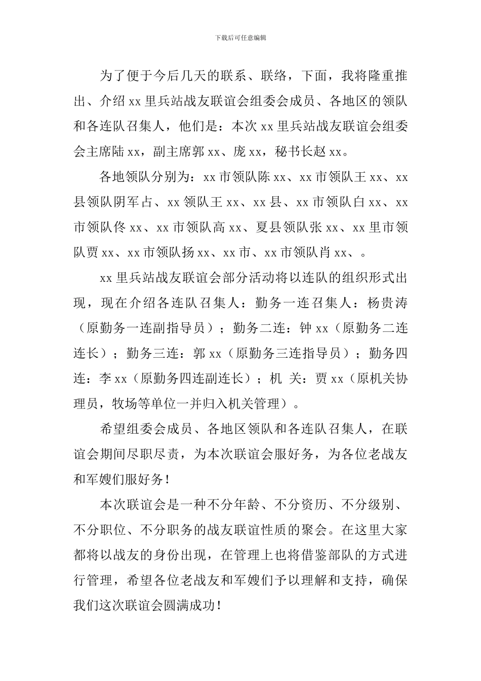 联谊会讲话稿3篇_第2页