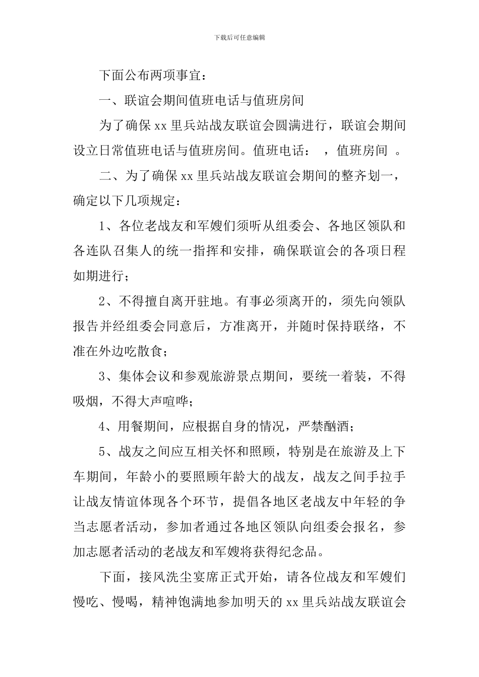 联谊会讲话稿3篇_第3页