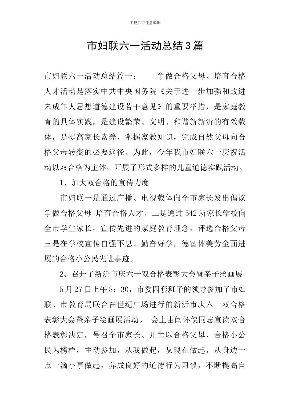 市妇联六一活动总结3篇_第1页