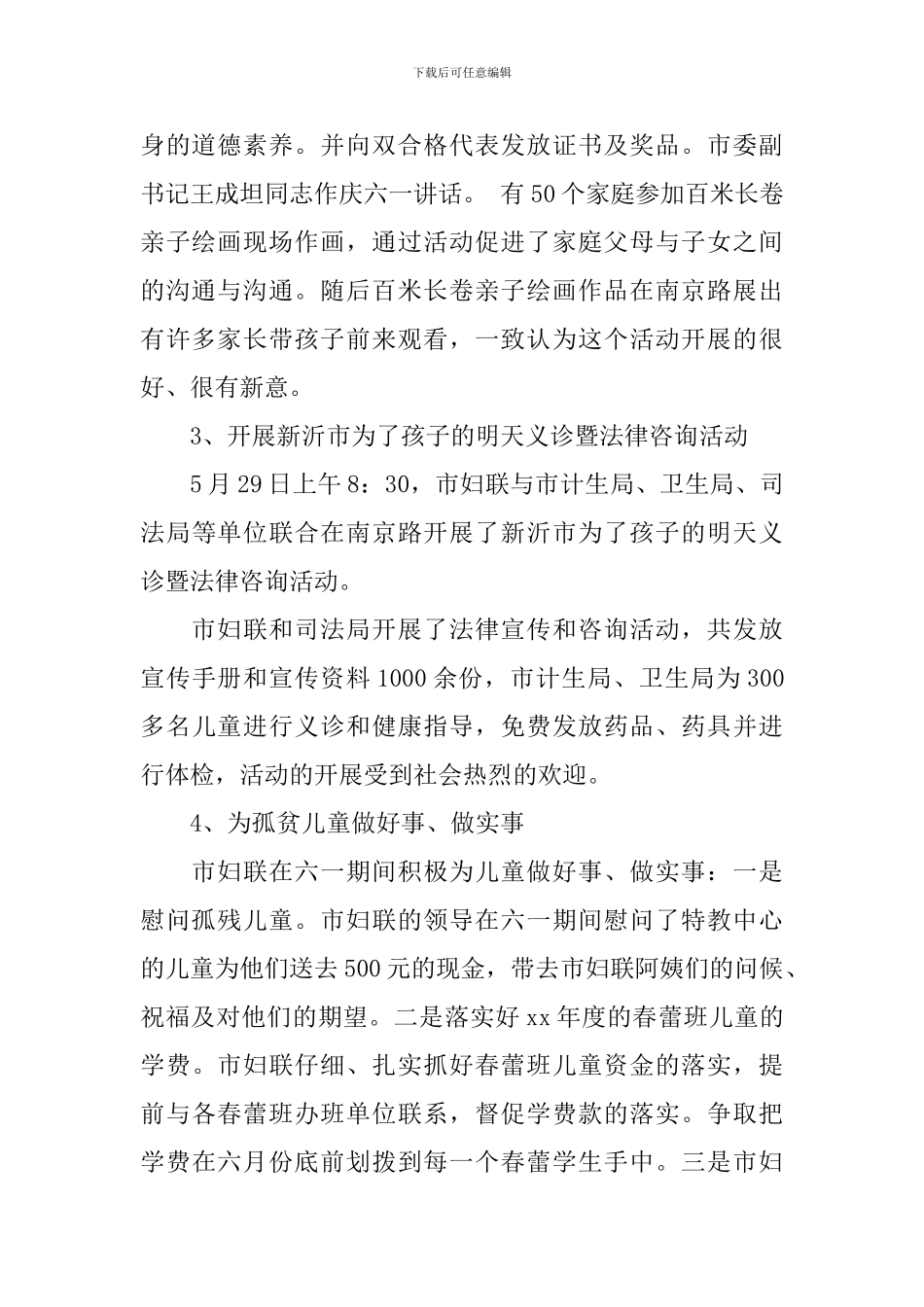 市妇联六一活动总结3篇_第2页