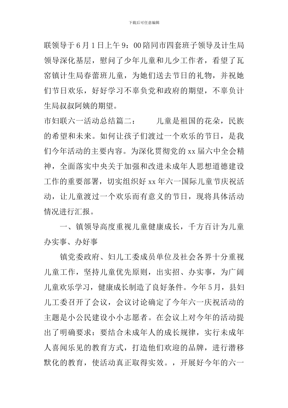 市妇联六一活动总结3篇_第3页