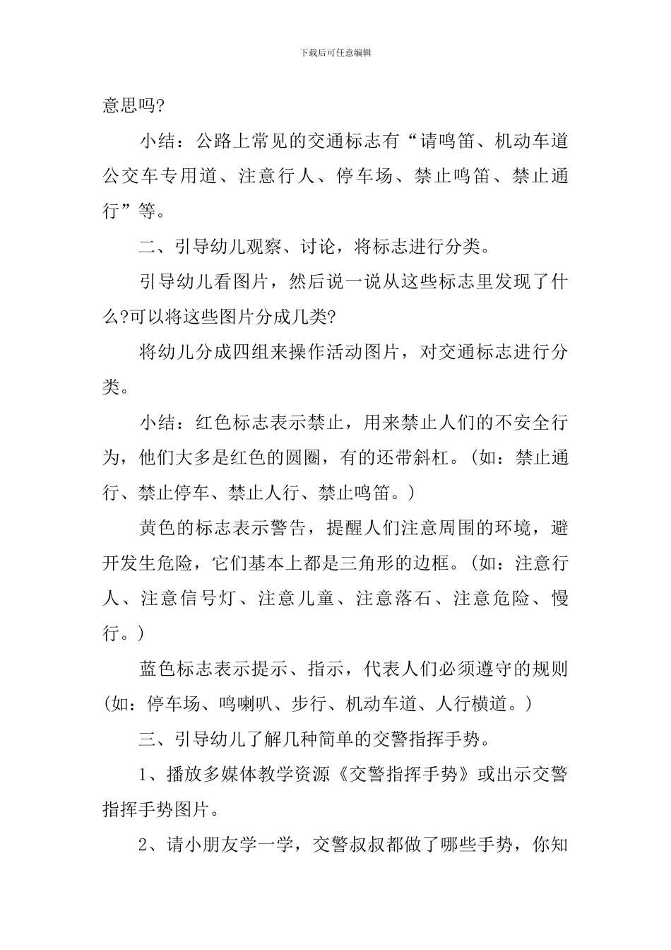 知危险会避险安全文明出行教案_第2页