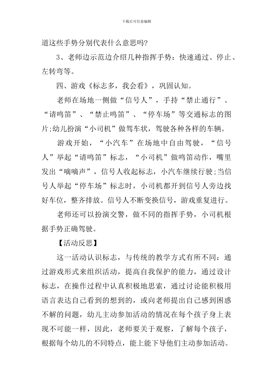 知危险会避险安全文明出行教案_第3页