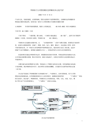 华润管控模式解决多元化扩张-喻春林