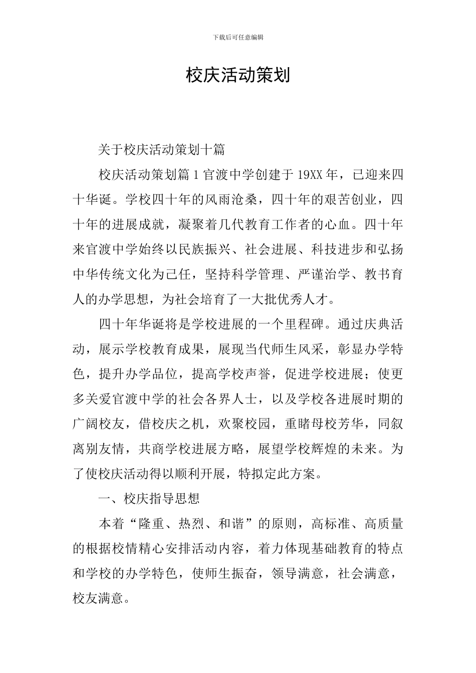 校庆活动策划_第1页