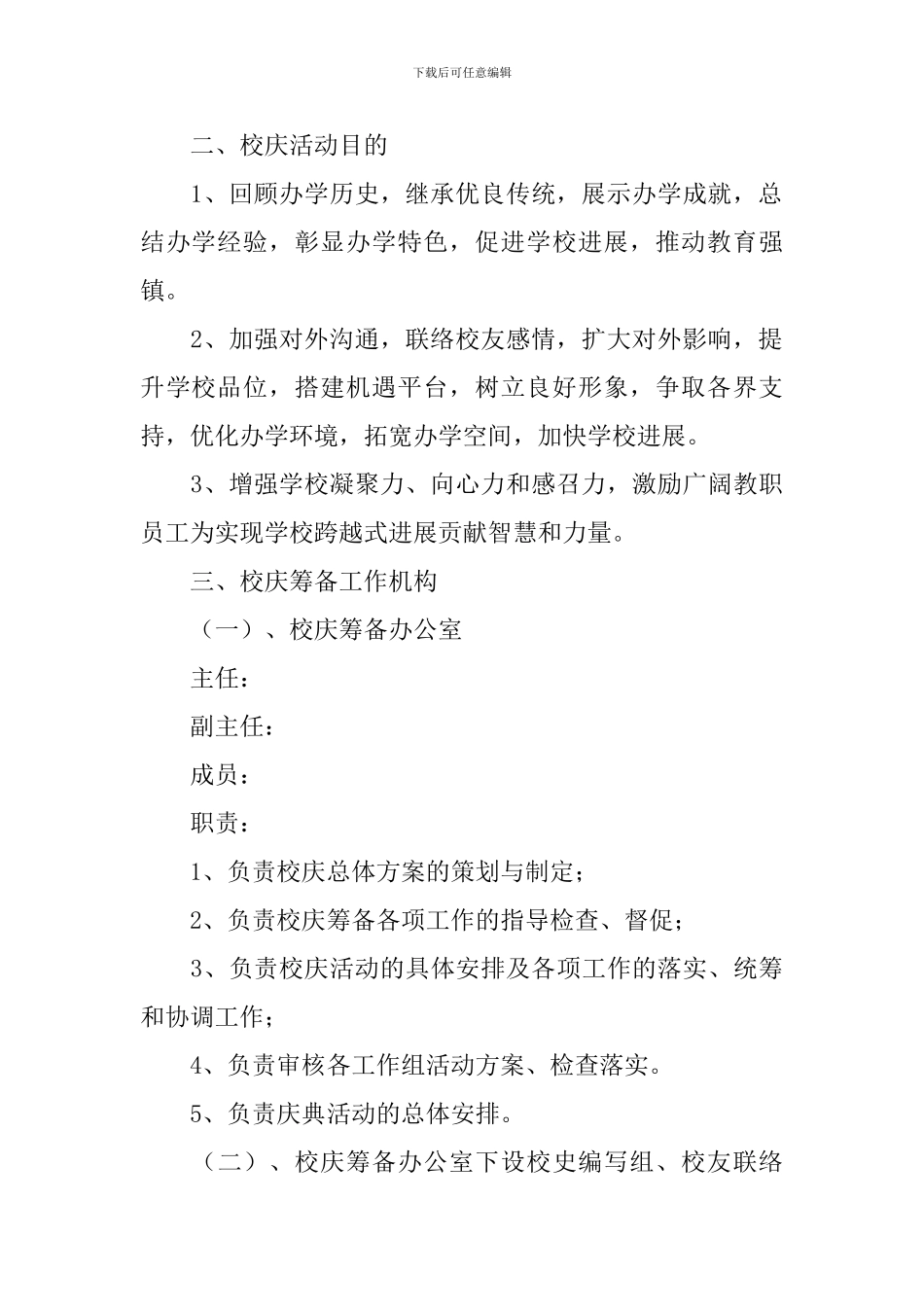 校庆活动策划_第2页