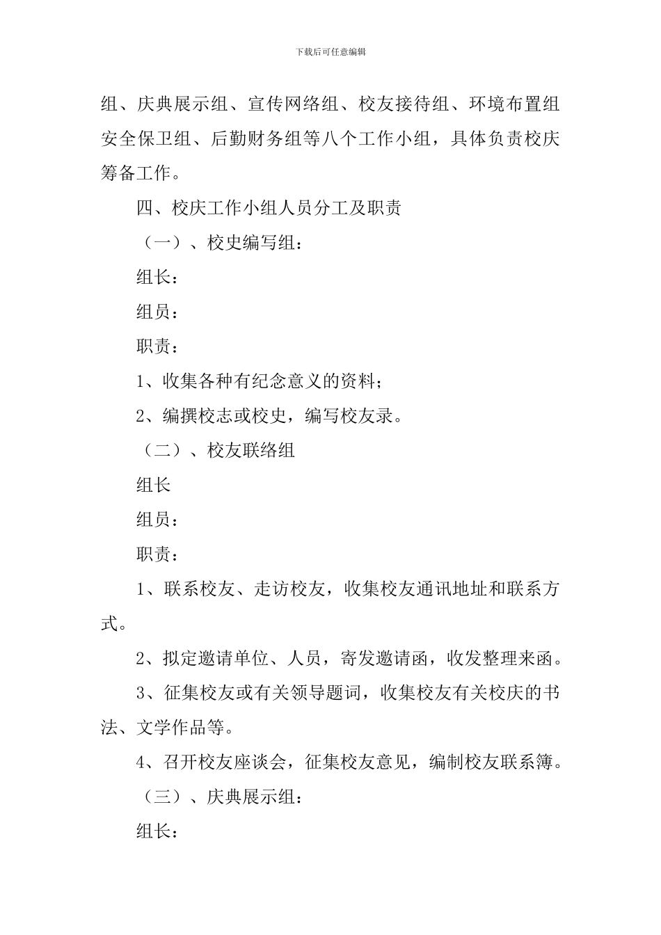 校庆活动策划_第3页