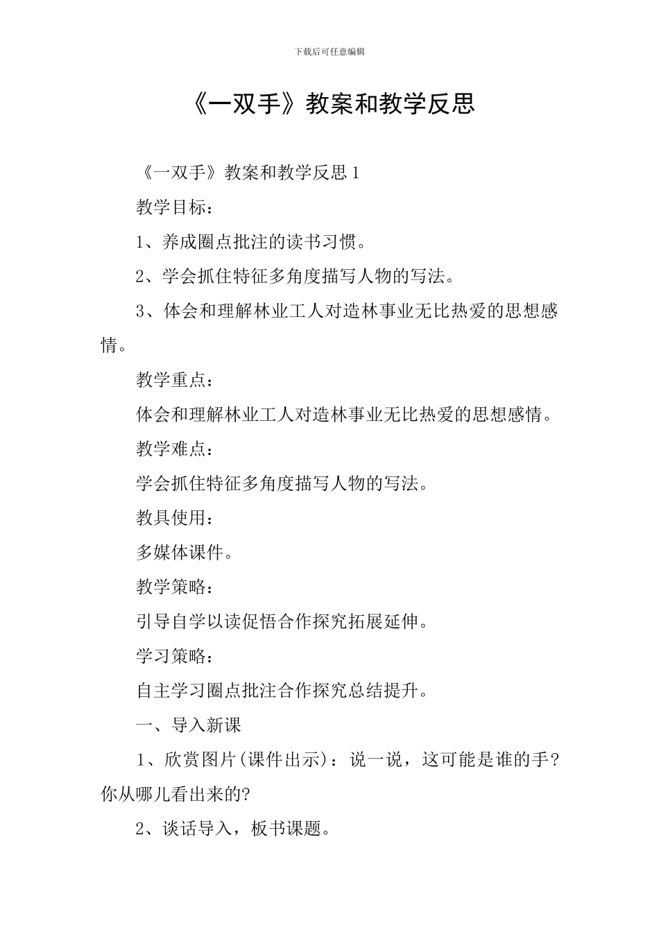 《一双手》教案和教学反思_第1页