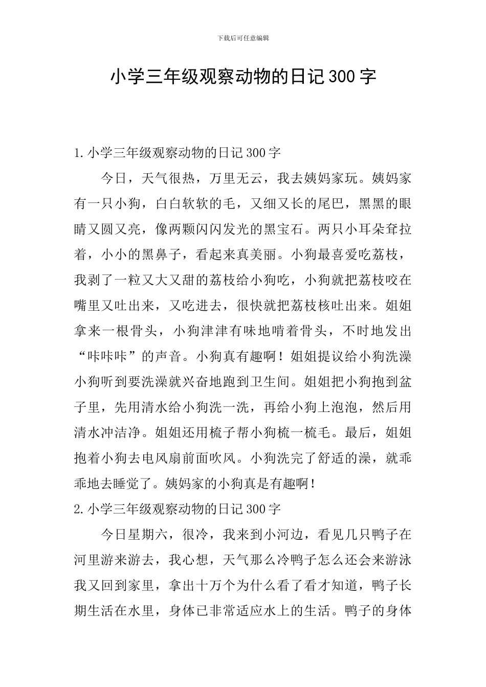 小学三年级观察动物的日记300字_第1页
